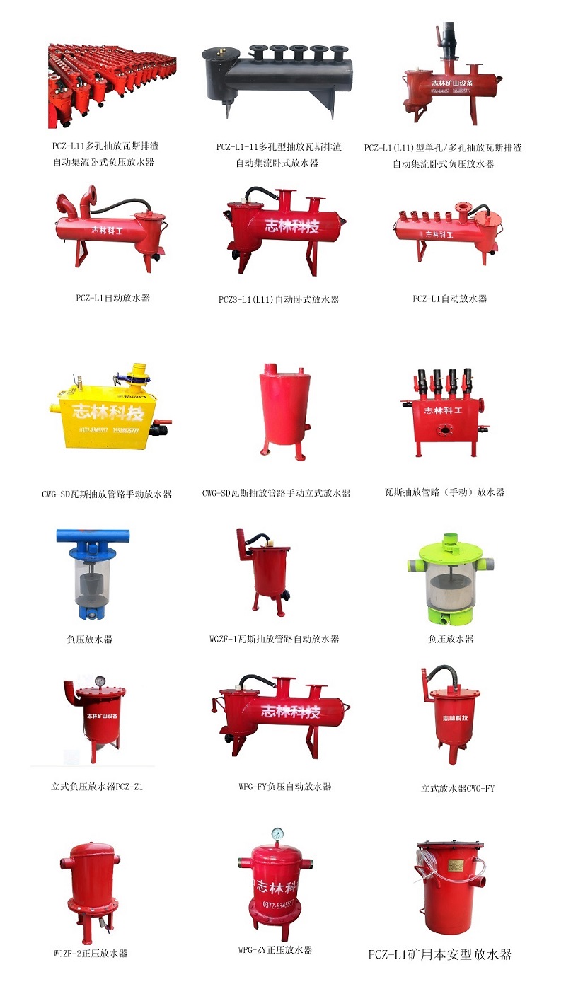 礦用自動放水器