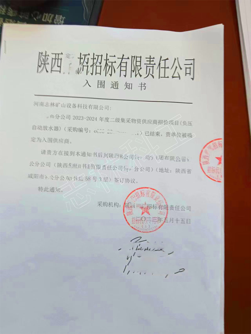 負(fù)壓自動(dòng)排渣放水器