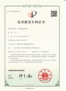 專利證書——  一種柱塞泵提升腔室